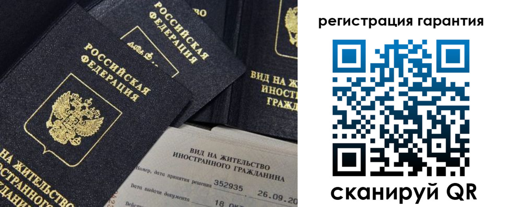 временная регистрация законно в Рославле