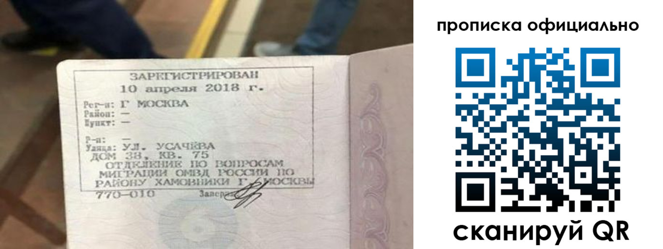 временная регистрация для всех в Рославле