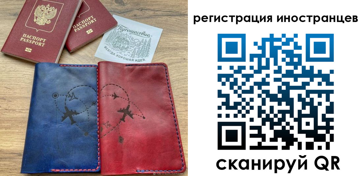 временная регистрация для всех в Рославле
