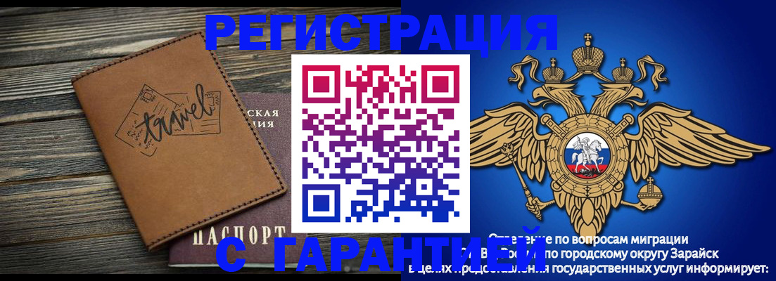 прописка для работы в Рославле