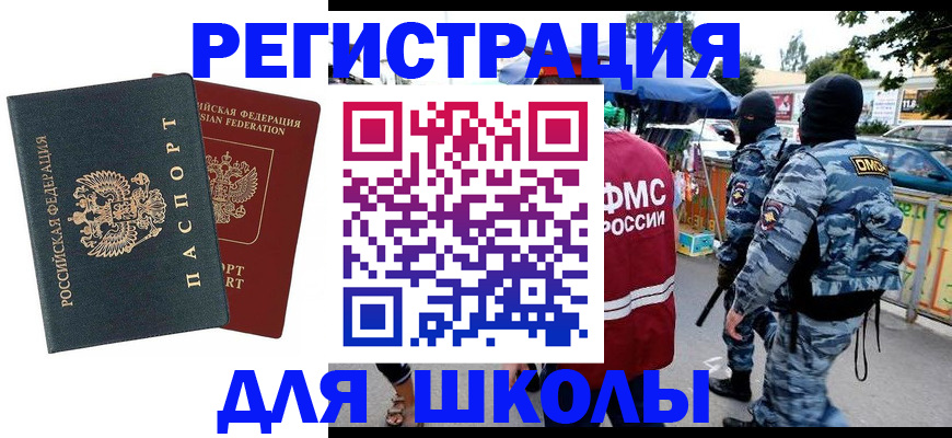 прописка иностранных граждан в Рославле