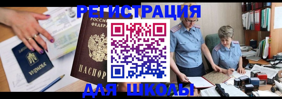 временная регистрация адрес в Рославле