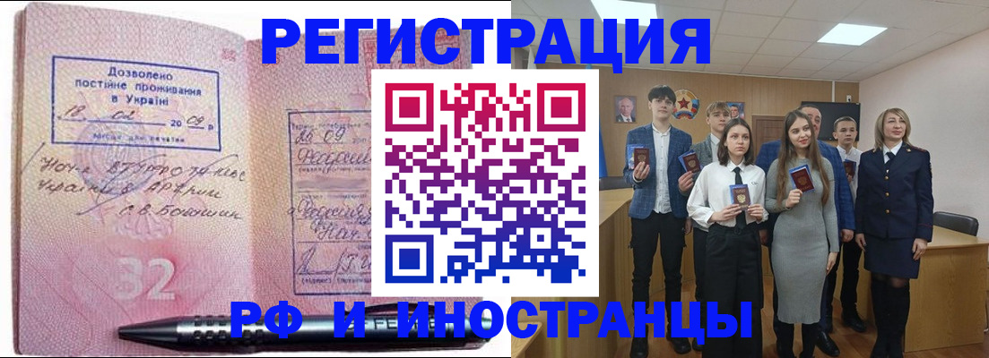прописка регистрация в Рославле