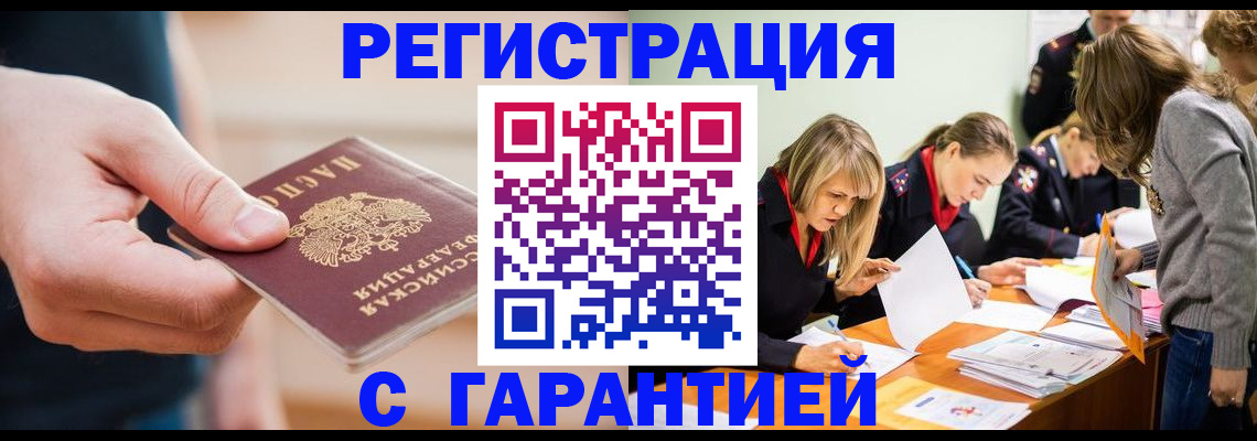 прописка паспорт в Рославле