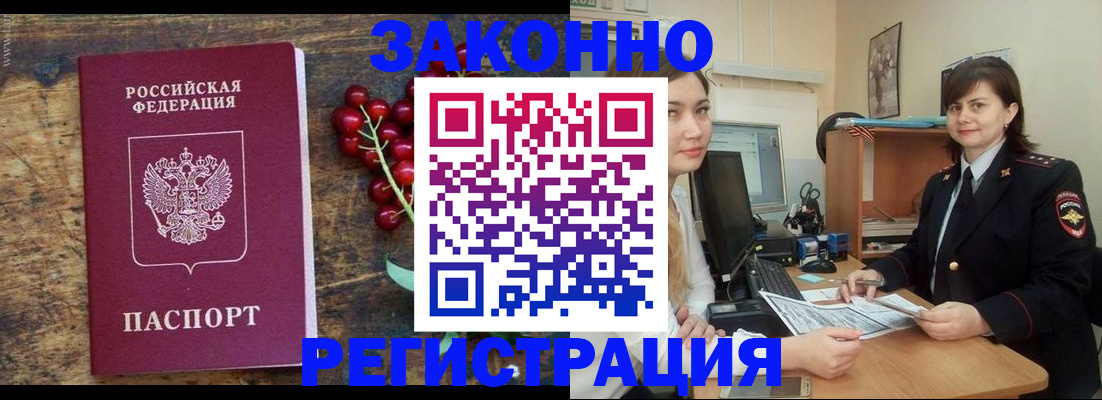 прописка иностранных граждан в Рославле